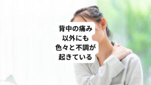 主な症状は「息を吸うと背中が痛い」というものですが、詳しく問診と検査をすると様々な不調が起きていることがわかりました。

・常に慢性的な肩こりと頭痛があり、辛くなってくると今回の背中の鈍い痛みが起こりやすくなるになる(頻度は1週間のうちに5回ほど断続的に起こる)
・リモートワークの仕事が中心であるため、朝から晩まで一日中座りっぱなしで身体が凝り固まっている
・姿勢が悪い、猫背が強いため、背筋が伸びず肩の挙がりも悪い(肩甲骨の動きがかなり制限を受けている)
・特定の動きで痛むというより、肩甲骨の筋肉を動かした時に痛みを感じる。
・患部と思われる脊柱起立筋と菱形筋にコリがある
・上を向く首の動きで患部の右背中に響く鈍い痛みが起こる。

以上のように主訴に関連する問診や検査を行うことで様々な不調が発見でき、多角的な視点で正確な原因の特定ができます。