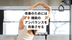 今回の主訴の根本的な原因には筋骨格系の機能の不具合、アンバランスが考えられます。
そのため鍼灸ではこの問題を解消させるためのアプローチを行います。

主訴の背中の痛みですので背中の筋肉に鍼灸を行うことはもちろんなのですが、先ほど解説したように頚部や頭部、胸郭に関係している腹部なども含めて施術を行います。
正しい姿勢によって可能となる呼吸はこれらの筋肉や関節から生まれる連動性によるものです。

この必要な筋肉や関節に適切な刺激を加えることで筋肉や関節の連動性が正常に戻り、結果として呼吸による背中の痛みも解消されます。