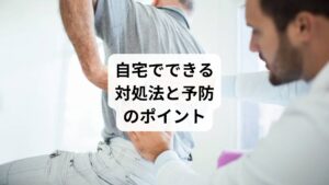 軽度の寝起き背中痛であれば、以下のセルフケアが有効です:
✅寝具の見直し
枕の高さを調整(首の自然なカーブを保てる高さ)
マットレスは硬すぎず柔らかすぎず、体圧分散できるものが理想
✅ストレッチと体操
起床後すぐに軽い背中のストレッチ(肩甲骨回し、背伸び)
寝る前にも軽く体をほぐすことで、翌朝の痛み予防に
✅入浴と温熱ケア
湯船に浸かって血流を促進
ホットパックやカイロで背中を温める
✅生活習慣の改善
長時間のスマホ・PC使用時の姿勢に注意
ストレスケア(深呼吸・瞑想・軽い運動)