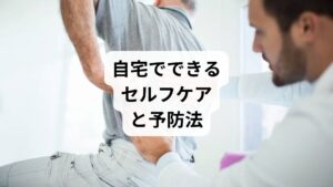 ✅姿勢の見直し
骨盤を立てて座る・立つ習慣を意識する
片足重心・足組みのクセを改善
✅ストレッチと軽い運動
腰方形筋・腸腰筋・臀部のストレッチ
骨盤回しやウォーキングで血流を促進
✅温熱療法
湯船に浸かって筋肉を温める
ホットパックで腰や下腹部を温めるとリラックス効果も
✅生活習慣の見直し
水分・栄養・睡眠を整える
便秘や冷え性の改善も腰痛予防に有効