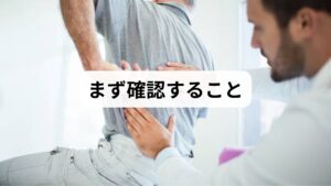 以下の症状がある場合は速やかに医療機関を受診してください：

排尿・排便障害や感覚鈍麻がある場合
下肢の急激な筋力低下がある場合
高熱や外傷後の激痛がある場合
これらは稀ですが重大な合併症を示す可能性があります。