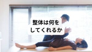 整体は骨盤・腰椎のアライメント調整と筋膜・筋緊張の軽減を通じて、神経への物理的負荷を減らすことを目的とします。保存療法の一環として症状緩和や運動導入を助けます。