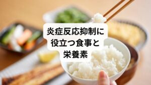 セルフケアや食事改善だけでは限界がある場合、鍼灸と整体が有効です。
鍼灸の作用:ツボ刺激で血流を改善し、炎症や筋肉の緊張を緩める。
整体の作用:骨格や筋膜の歪みを調整し、関節の動きをスムーズに。
相乗効果:鍼灸で「内側の調整」、整体で「外側の調整」を行うことで、炎症反応改善の効果が持続。
