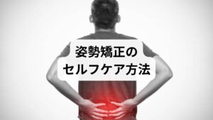 日常生活で取り入れやすいセルフケアを紹介します。