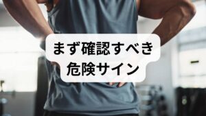起床後は無理に動かさず、まずは軽い歩行と短時間の温冷交代で血流を促す。痛みが強ければ冷却で炎症を抑え、48時間後に温めて筋緊張をほぐすのが実務的です。