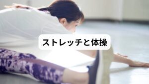 座ったままでもできるセルフケアは、症状の緩和と予防に役立ちます。

梨状筋ストレッチ（座位）

椅子に座り、片足を反対の膝に乗せる
背筋を伸ばしたまま、上体を前に倒す
お尻の奥が伸びる感覚を30秒キープ

ハムストリングスほぐし（座位）

両足を前に伸ばし、つま先を手で触るように前屈
太ももの裏が伸びる感覚を30秒キープ

骨盤リセット体操

椅子に浅く座り、骨盤を前後にゆっくり揺らす
10回程度繰り返すことで、骨盤の可動性が回復

これらの動作は仕事の合間や自宅での休憩時間に取り入れると効果的です。
