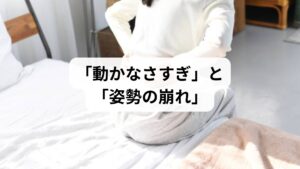 腰痛は日本人の約80%が一生に一度は経験すると言われる国民的症状です。原因は多岐にわたりますが、現代人に多いのが「長時間の座位」「運動不足」「猫背や反り腰」といった生活習慣によるものです。
特に「非特異的腰痛」と呼ばれるタイプは、画像診断では異常が見つからず、筋肉の緊張や血流不足が主な原因とされています。こうした腰痛には、体操によるセルフケアが非常に有効です。