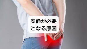 安静が必要となる背景には、複数の要因が絡み合っています。

過労：長時間の仕事や勉強で心身が疲弊。
ストレス：精神的緊張が自律神経を乱し、休養が必要になる。
生活習慣の乱れ：睡眠不足や不規則な食事が疲労を蓄積。
病気やケガ：体の回復を促すために安静が不可欠。
加齢：体力の低下により、より多くの休養が必要になる。

このように「安静にするべき原因」を理解することは、適切な休養を取るための第一歩です。