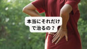 「腰が重だるくて、マッサージに行けば楽になる気がする」
「慢性的な腰痛に悩んでいて、薬や湿布では改善しない」
そんな方にとって、マッサージは魅力的な選択肢です。

実際、腰痛の多くは筋肉の緊張や血流不良が原因であり、適切なマッサージによって症状が緩和されるケースは少なくありません。しかし、腰痛のタイプによっては逆効果になることもあるため、正しい知識と使い方が重要です。

この記事では、キーワード「腰痛 マッサージ」に沿って、マッサージの効果、注意点、セルフケア方法、鍼灸整体による改善例までを詳しく解説します。