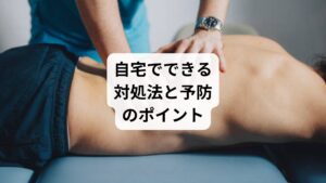 ✅寝具の見直し
マットレスは「高反発・中硬度」が理想
枕は首の自然なカーブを保てる高さに調整
✅起床後のストレッチ
腰回りの筋肉をゆっくり伸ばす(膝抱え・腰ひねり)
深呼吸をしながら行うと効果的
✅入浴と温熱ケア
湯船に浸かって血流を促進
ホットパックやカイロで腰を温める
✅睡眠時間の調整
7〜8時間が理想。長すぎる睡眠は逆効果になることも
昼寝は20分以内にとどめる