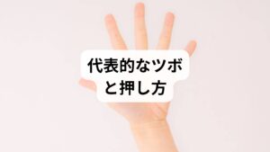 手のひらで腰痛にアプローチするときに使いやすいツボを3つ紹介します。いずれも強すぎない圧で「痛気持ちいい」程度に刺激してください。