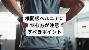 治療を受ける際は、以下の点に注意しましょう：

無理な施術を避けるため、国家資格を持つ施術者を選ぶ
症状が急性期の場合は、医師の診断を受ける
施術後は安静にし、激しい運動は控える
定期的な通院とセルフケアを継続する

また、保険適用の有無や施術費用についても事前に確認しておくと安心です。