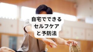 ✅温熱療法

湯船に浸かって腰部を温める
ホットパックやカイロで血流を促進

✅ストレッチと軽い運動

腰回りの筋肉（腰方形筋・腸腰筋・臀筋）をゆっくり伸ばす
ウォーキングや骨盤回しで筋肉をほぐす

✅水分・ミネラル補給

カルシウム・マグネシウムを含む食品（小魚・海藻・バナナ）を摂取
水分をこまめに補給することで筋肉の働きをサポート

✅姿勢の見直し

骨盤を立てて座る習慣を意識
長時間の座位を避け、1時間に1回は立ち上がる