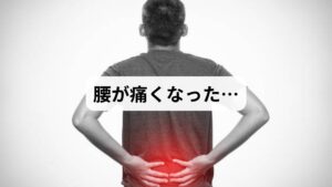 「反り腰を治すには腹筋が大事」と聞いて、自己流でトレーニングを始めたものの、かえって腰が痛くなったという声は少なくありません。実は、反り腰の人がいきなり腹筋運動を始めると、腰椎に過度な負担がかかり、症状を悪化させてしまうこともあるのです。
この記事では、キーワード「反り腰腹筋」に沿って、反り腰の原因、正しい腹筋の鍛え方、注意点、そして鍼灸整体による改善例までを詳しく解説します。
