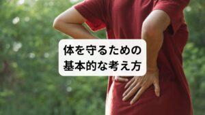 安静とは、体を休ませて回復を促すための行動を指します。ケガや病気の際だけでなく、慢性的な疲労やストレスが蓄積したときにも必要です。安静は単なる「動かないこと」ではなく、心身を落ち着け、回復力を高めるための積極的な休養法です。「安静 方法」を理解し、適切に取り入れることで「安静の効果」を最大限に得ることができます。