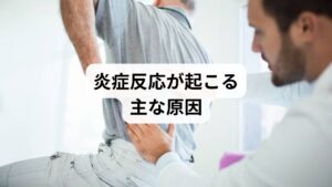 「炎症反応の原因」は多岐にわたります。
感染症:細菌やウイルスの侵入による免疫反応。
外傷や損傷:筋肉や関節の損傷が炎症を引き起こす。
生活習慣の乱れ:睡眠不足や過度なストレスが免疫機能を低下させる。
食生活の偏り:過剰な糖質や脂質摂取が炎症を悪化させる。
環境要因:冷えや乾燥、化学物質による刺激。
これらの要因を把握することが「炎症反応の抑制」の第一歩です。