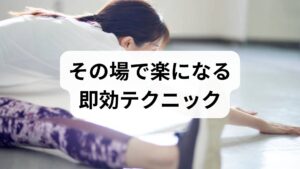 高さを合わせる：授乳クッションやタオルで赤ちゃんの高さを乳首や胸の高さに合わせ、母体が前かがみにならないようにするだけで肩と腰の負担が大幅に減ります。
前腕で支える：腕全体で抱え込むのではなく、前腕と体幹で赤ちゃんを支えると肩甲骨が安定し、首肩の緊張が下がります。
左右交互に抱く：同じ側ばかり使うと筋バランスが崩れるため、抱く側をこまめに変える習慣をつけます。
座って抱く・短い休憩を入れる：立ち抱きが続く場合は座って抱く、10分ごとに姿勢を変えるなど小まめな休憩を取り入れてください。これらは即効性が高く、抱っこ負担 軽減に直結します。