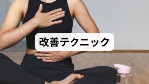 規則的な睡眠（就寝・起床の固定）：メラトニン分泌を整えホルモンのリズムを安定させる。
タンパク質中心の食事：ホルモン合成に必要なアミノ酸を確保する。朝食に卵や納豆を取り入れると効果的。
適度な運動（有酸素＋筋トレ）：週3回、合計150分程度を目安に。運動はインスリン感受性や性ホルモンの調整に寄与する。
ストレス対策（呼吸法・短時間の瞑想）：コルチゾールの過剰分泌を抑える。1日5分の腹式呼吸でも効果あり。
アルコールとカフェインの節制：過剰摂取はホルモンリズムを乱すため、夕方以降は控える。
これらは単独でもホルモンバランス 改善に寄与しますが、組み合わせることで相乗効果が期待できます。