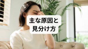 ホルモンバランスの乱れは一つの原因で起きることは稀で、**睡眠不足・栄養の偏り・慢性ストレス・過度な運動・薬剤や疾患（甲状腺疾患など）**が複合して現れます。まずは2週間の体調日誌をつけ、**月経周期・体温・睡眠時間・気分・食事（特に糖質・カフェイン・アルコール）**を記録しましょう。記録から「いつ」「どのように」症状が出るかを可視化すると、ホルモンバランス 乱れの主因が見えてきます。
