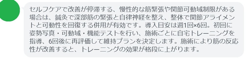 体幹バランスの改善は呼吸・深層筋の活性化・関節可動性・神経系の協調を同時に整えることが重要です。短期的にはドローインやサイドプランクで安定感を得られ、中長期的には段階的な負荷増加で動作効率が向上します。慢性的な筋緊張や可動域制限がある場合、鍼灸は深部筋と自律神経に働きかけ、整体は関節アライメントを回復するため、トレーニング効果を高める有効な補助療法です。導入は国家資格保有の施術者と連携し、安全性を確認したうえで行ってください。